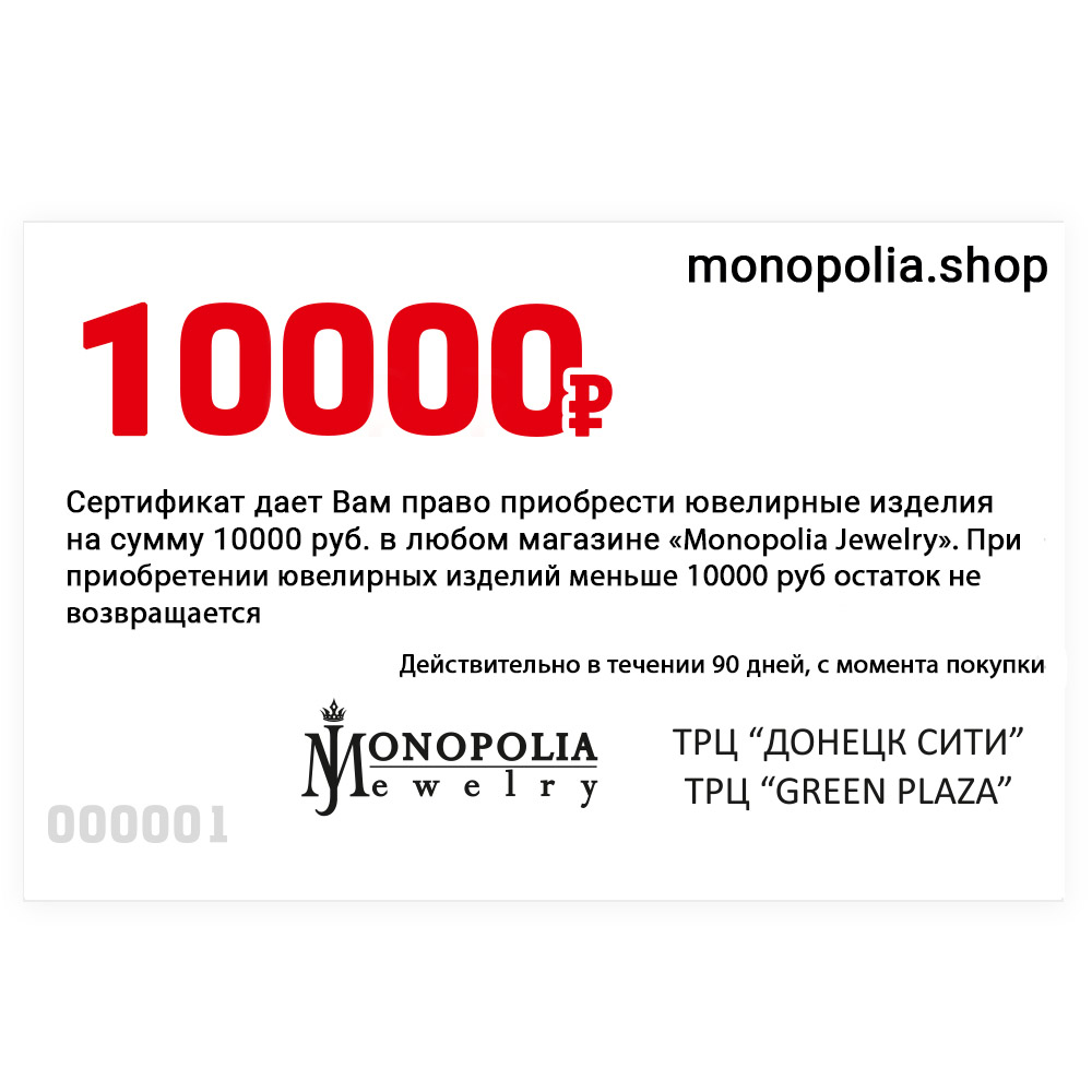 Сертификат на 10000 рублей | PANDORA 