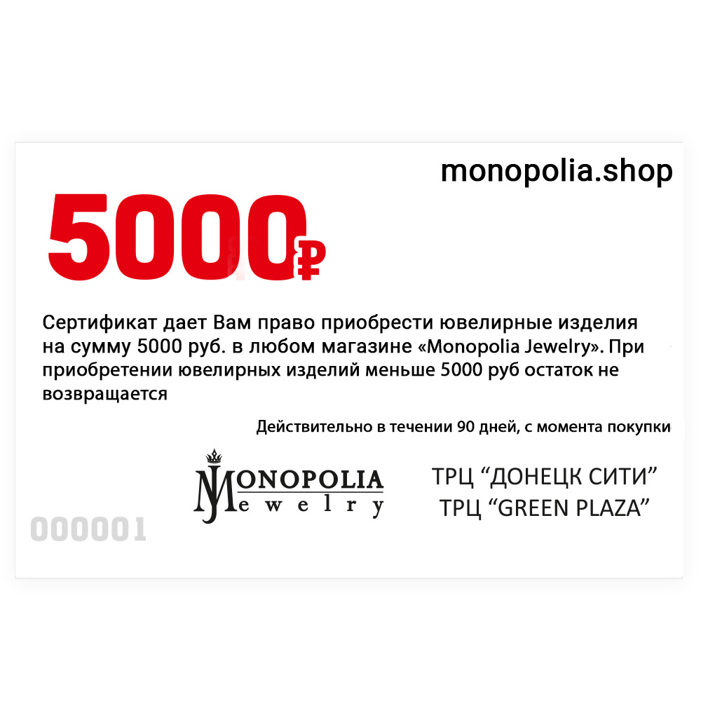 Сертификат на 5000 рублей | PANDORA 
