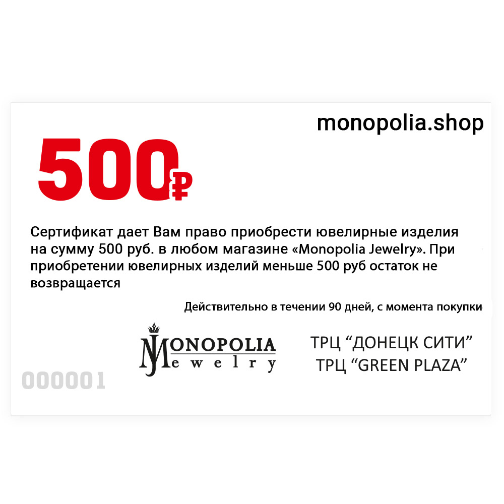 Сертификат на 500 рублей | PANDORA 